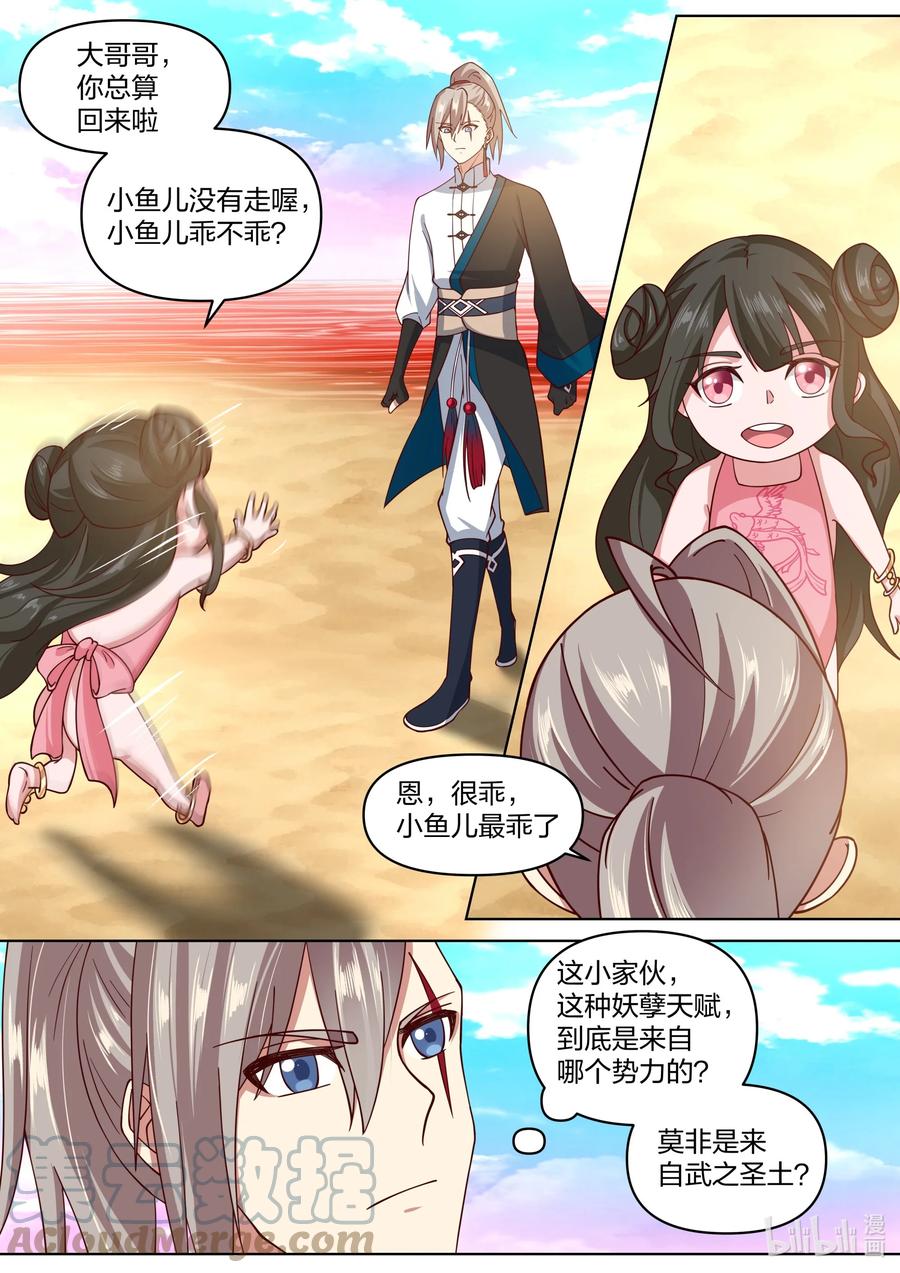 《修罗武神》446 三大美女 第4页