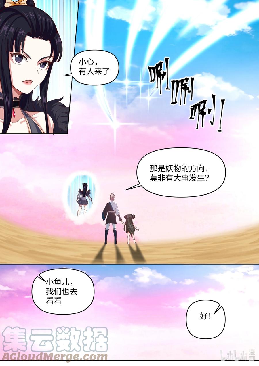 《修罗武神》446 三大美女 第5页