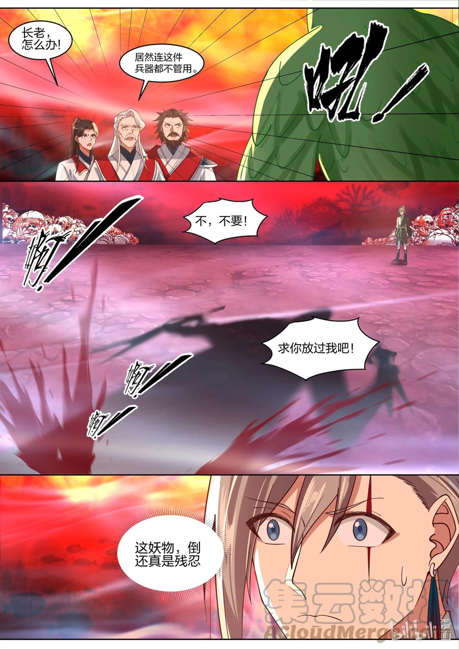 《修罗武神》446 三大美女 第2页