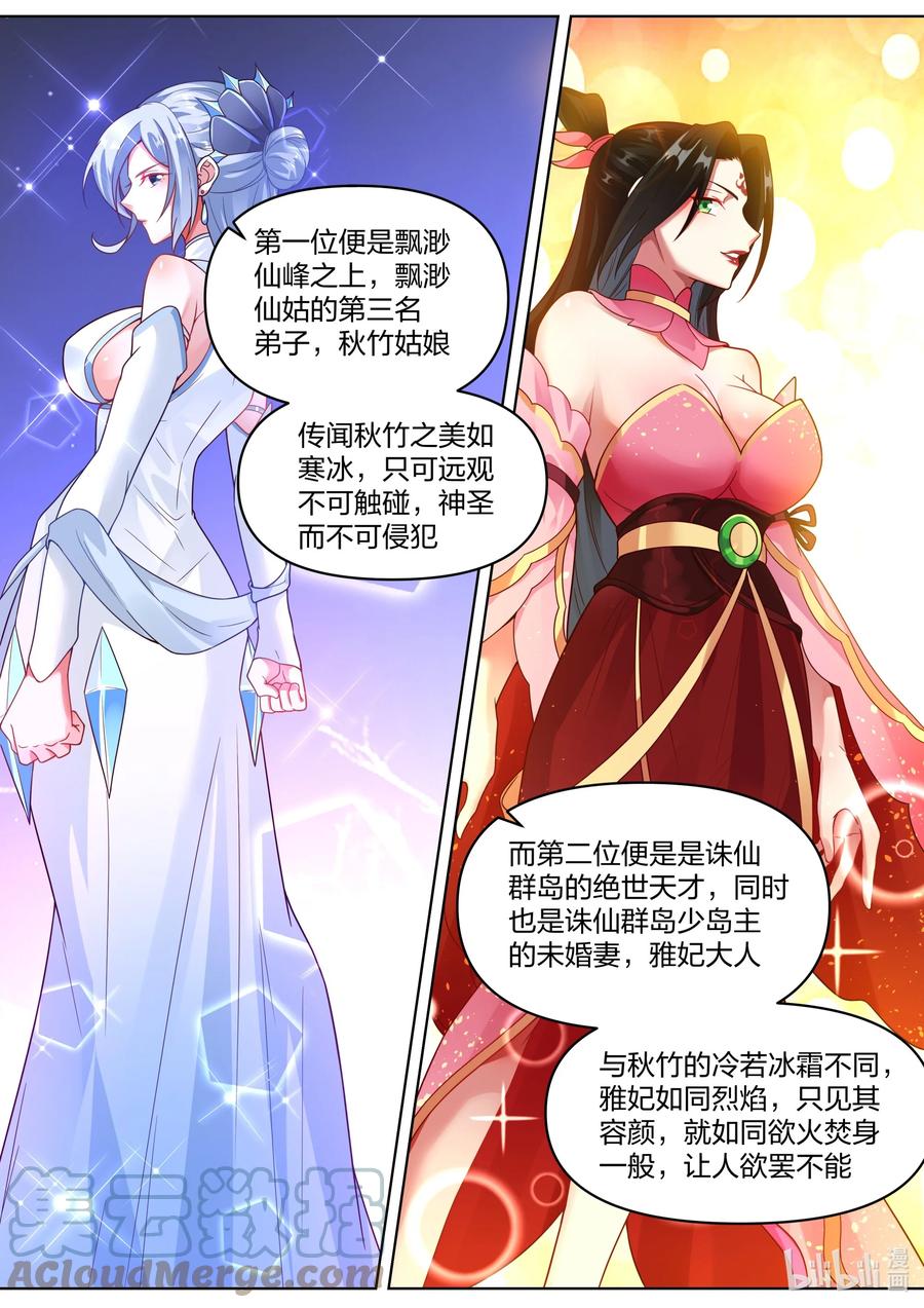 《修罗武神》446 三大美女 第8页