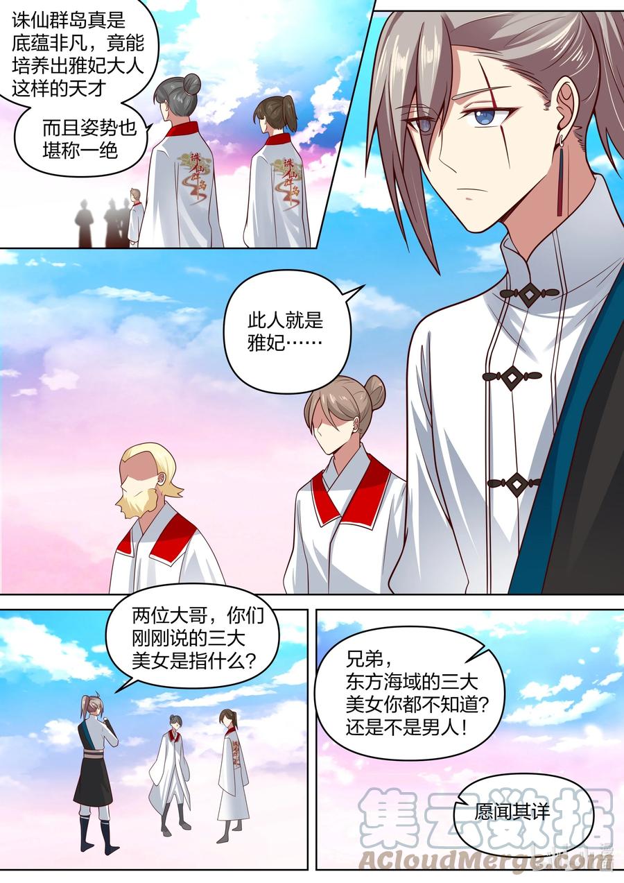 《修罗武神》446 三大美女 第7页