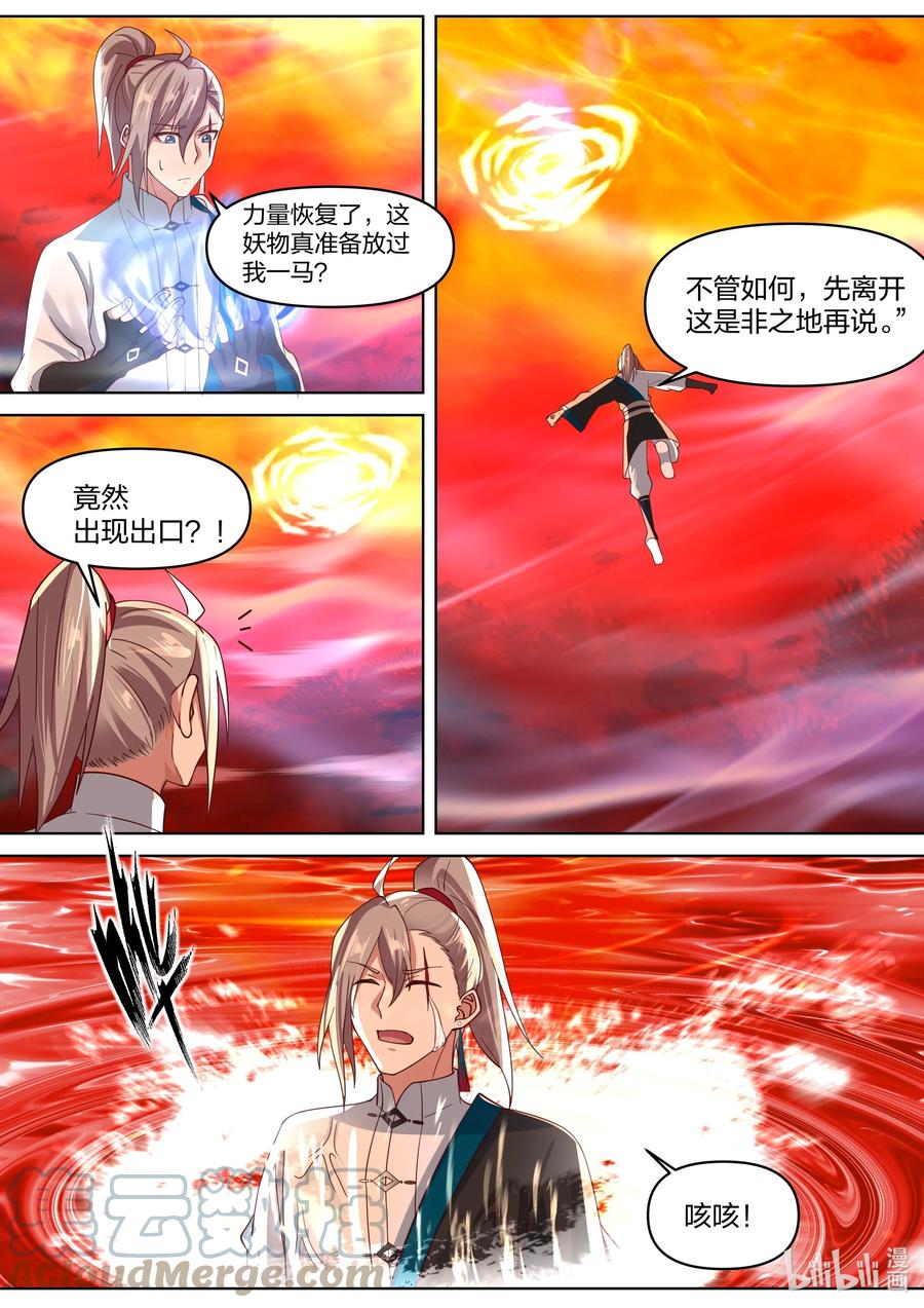 《修罗武神》446 三大美女 第3页