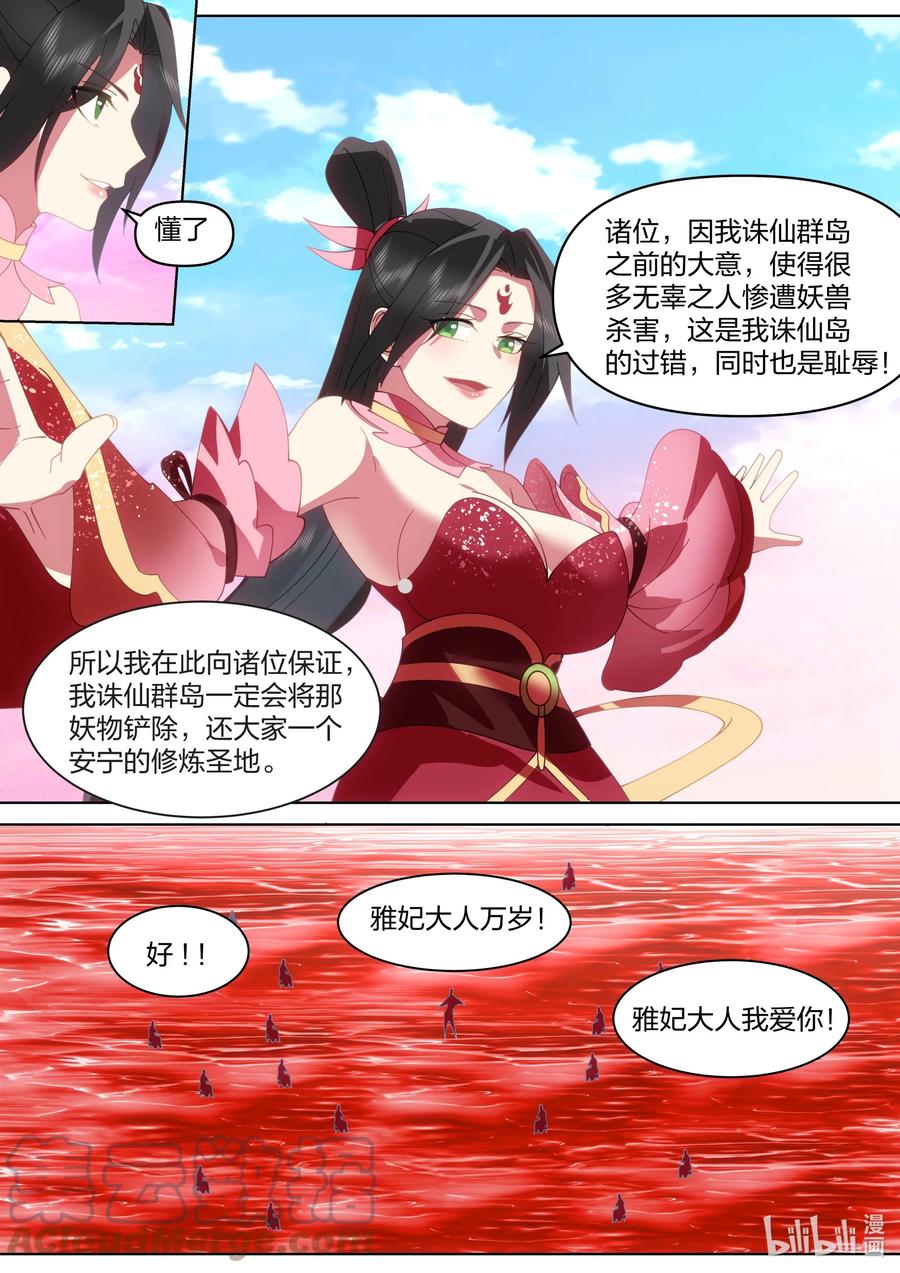 《修罗武神》446 三大美女 第11页