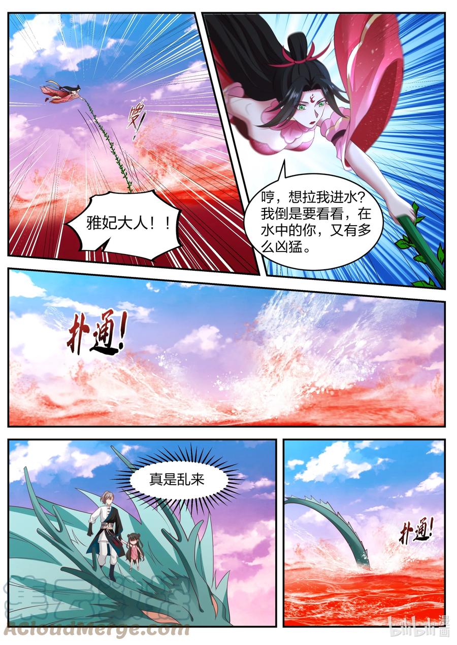 《修罗武神》447 强大的雅妃 第7页