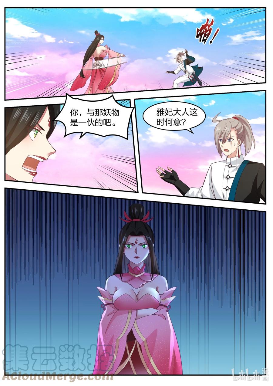 《修罗武神》447 强大的雅妃 第10页