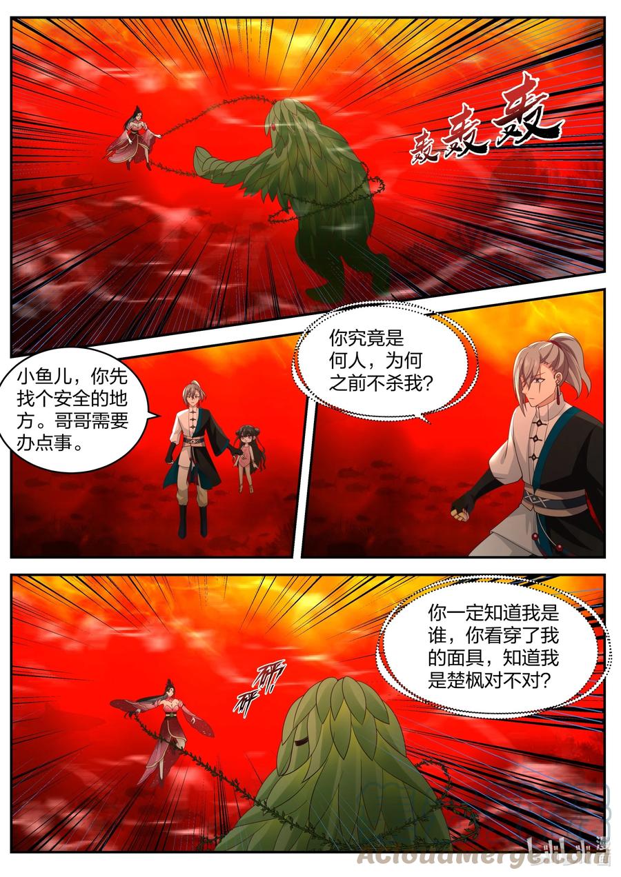 《修罗武神》447 强大的雅妃 第8页