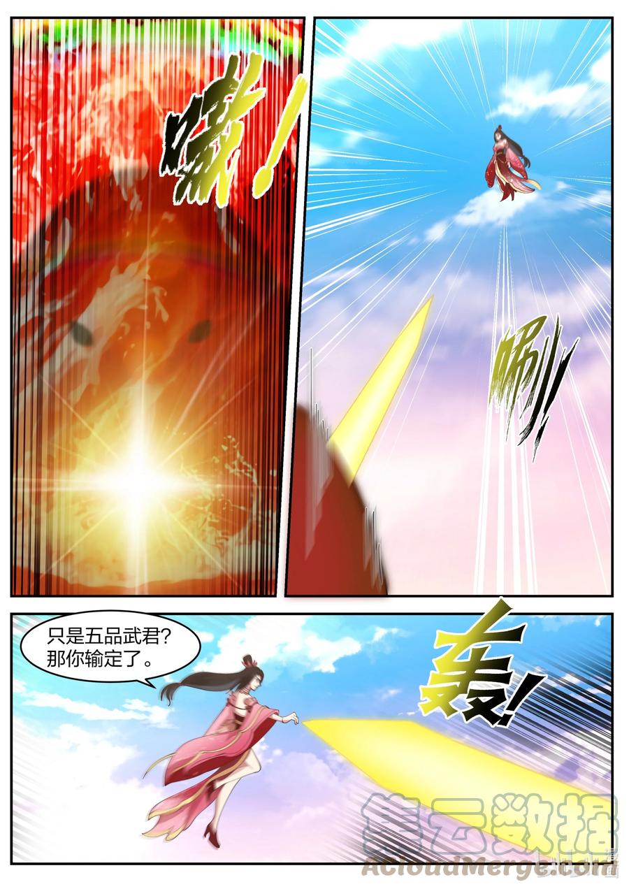 《修罗武神》447 强大的雅妃 第4页