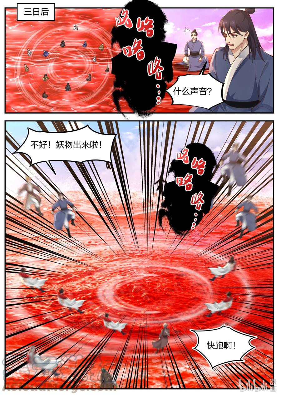 《修罗武神》447 强大的雅妃 第2页