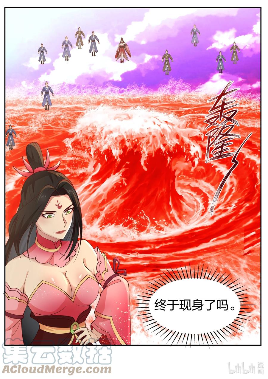 《修罗武神》447 强大的雅妃 第3页