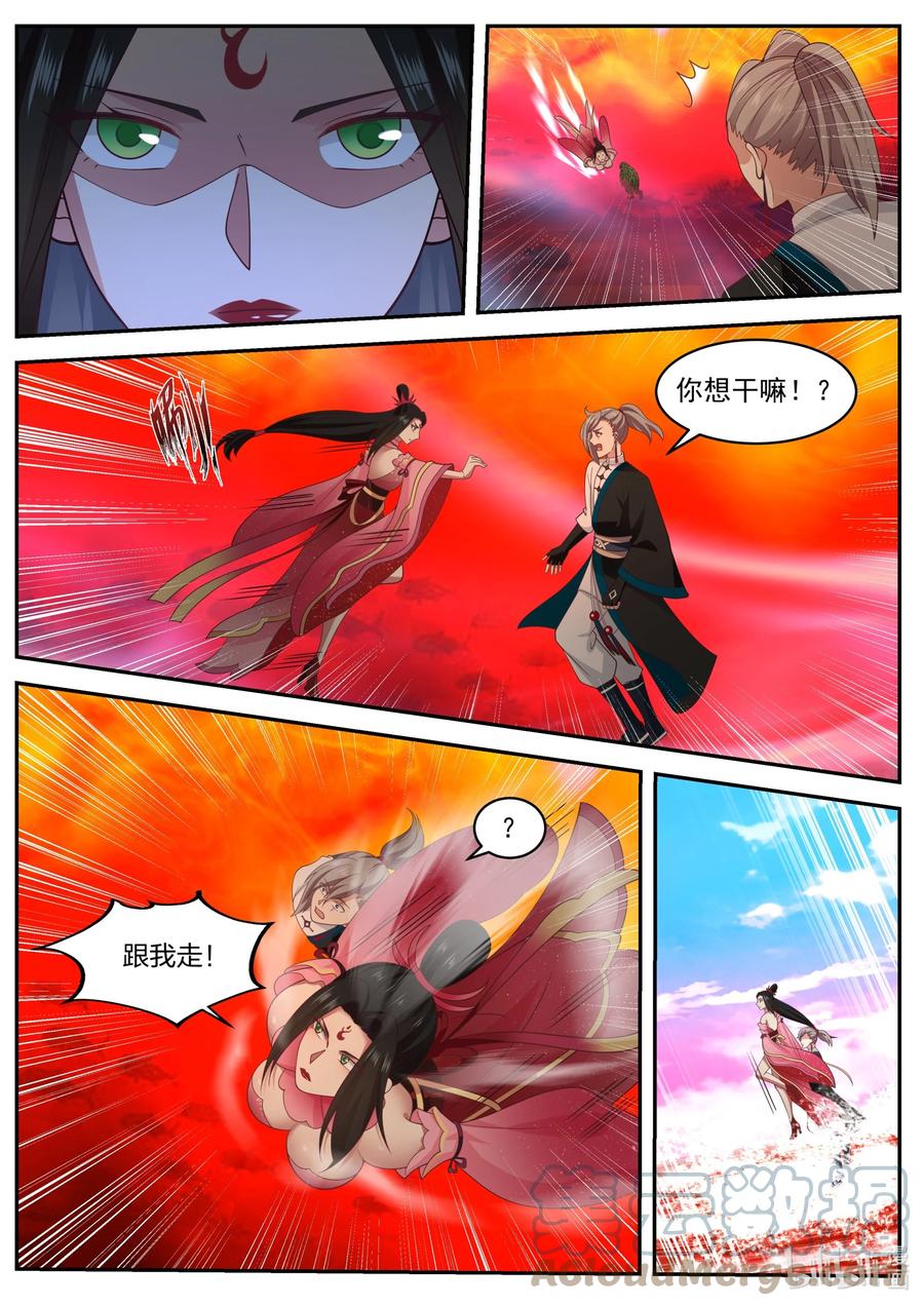 《修罗武神》447 强大的雅妃 第9页