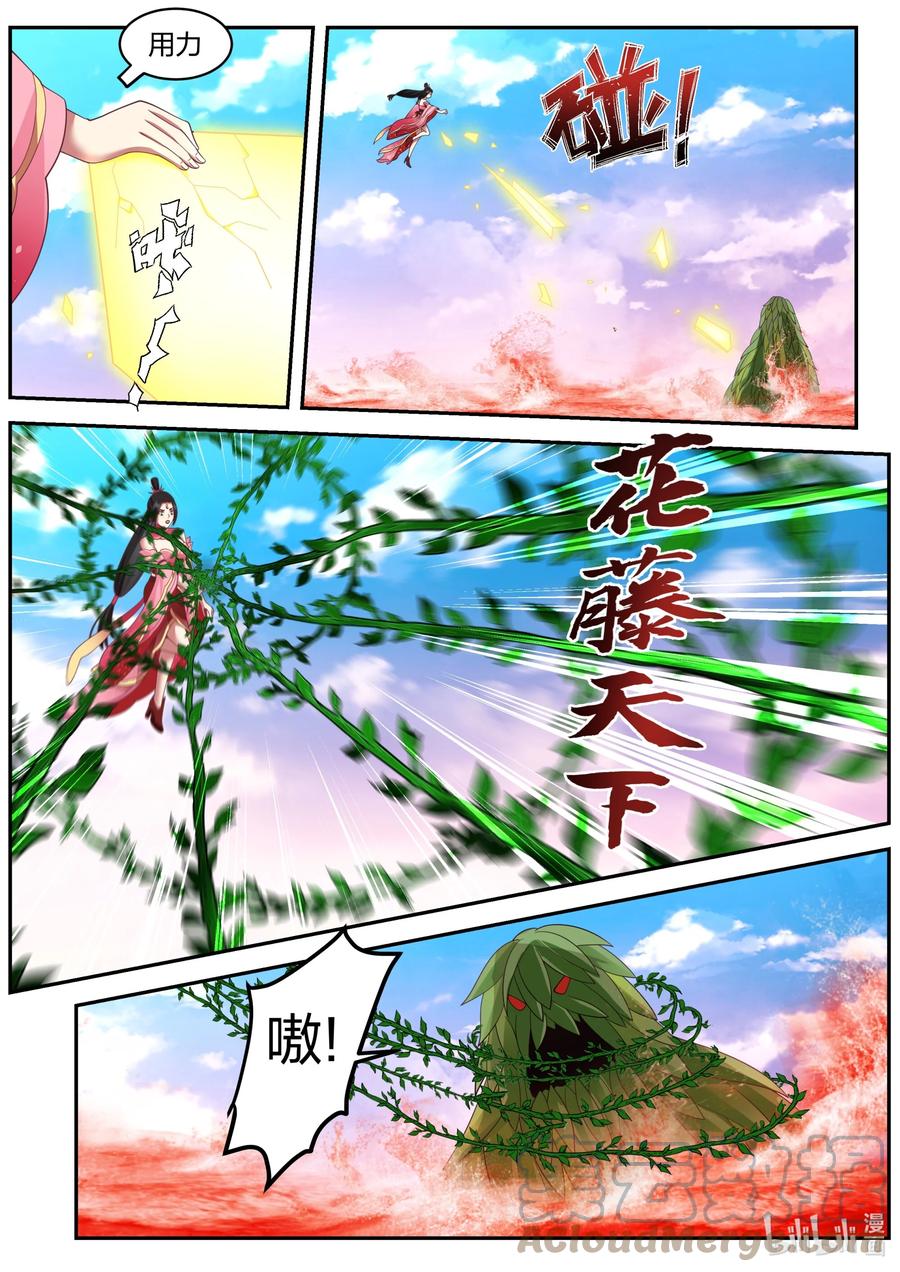 《修罗武神》447 强大的雅妃 第5页