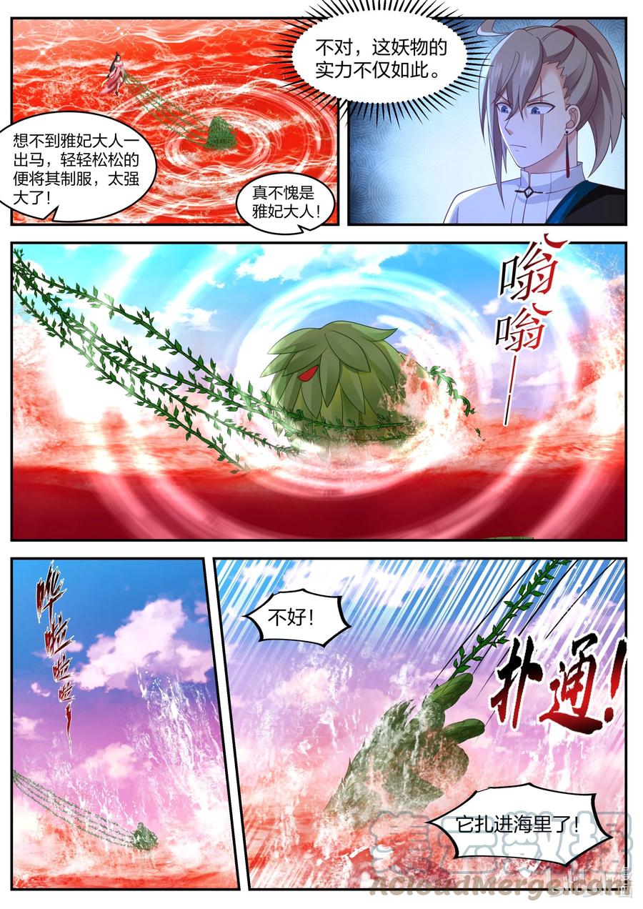 《修罗武神》447 强大的雅妃 第6页