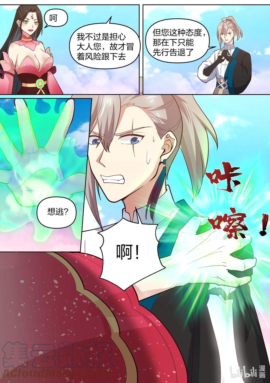 《修罗武神》448 蛇蝎美女 第3页