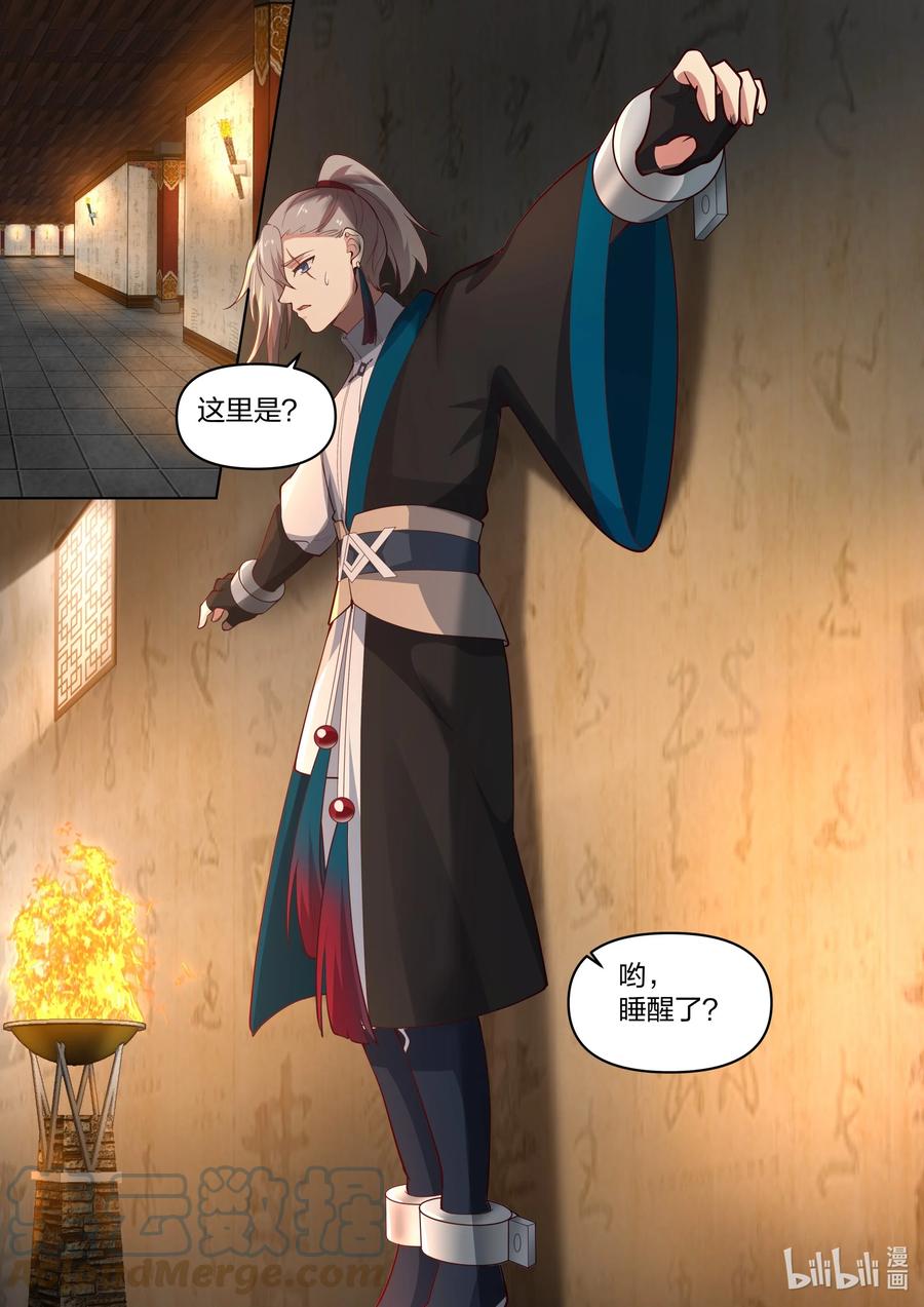 《修罗武神》448 蛇蝎美女 第5页