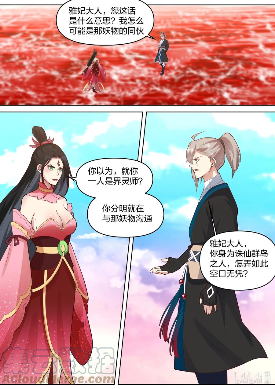 《修罗武神》448 蛇蝎美女 第2页