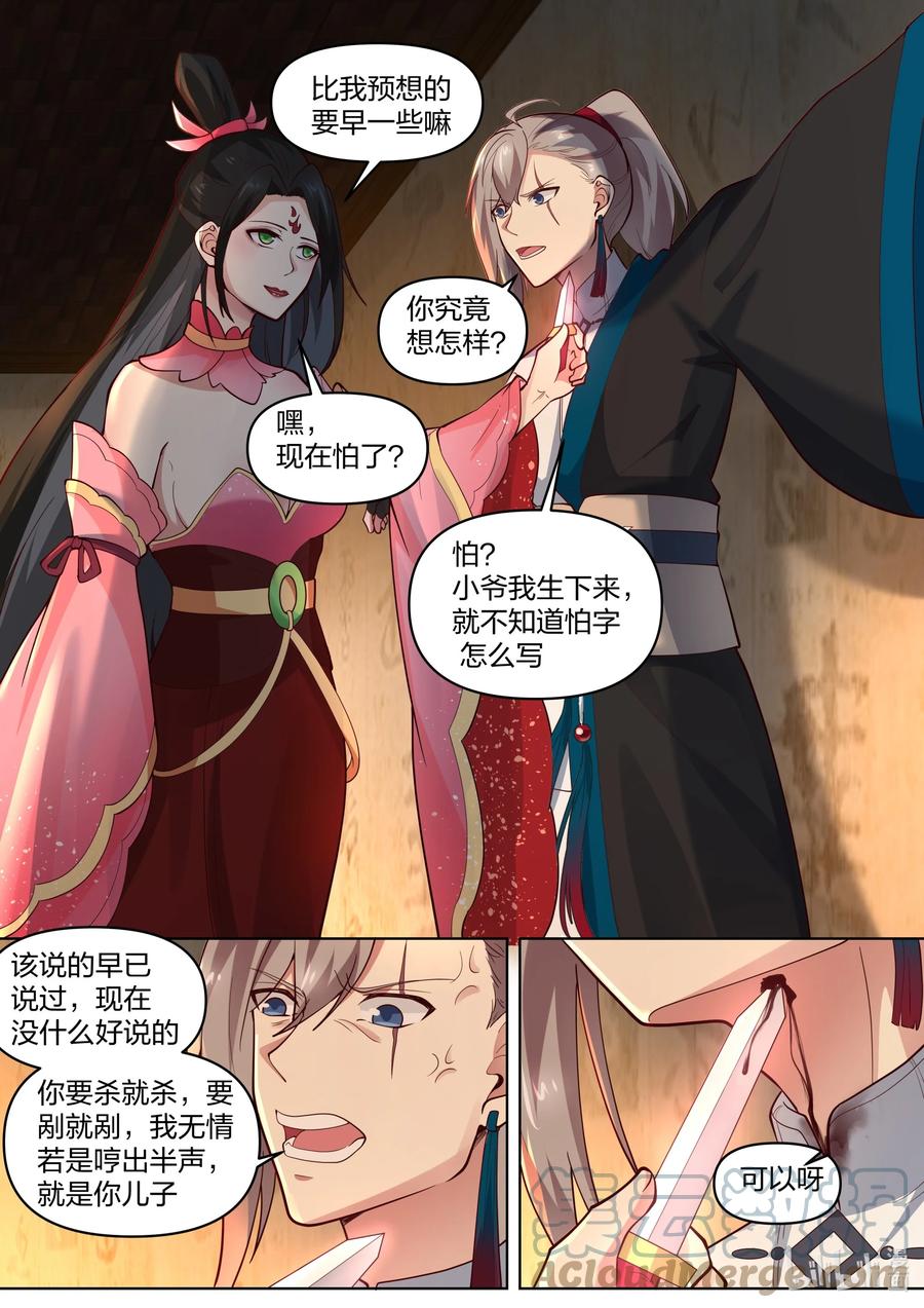 《修罗武神》448 蛇蝎美女 第6页