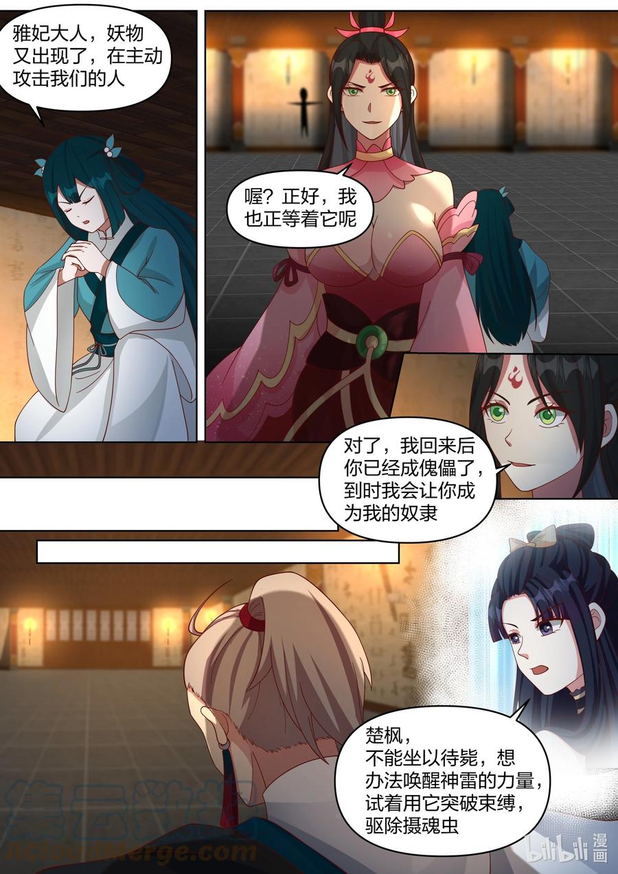 《修罗武神》448 蛇蝎美女 第10页