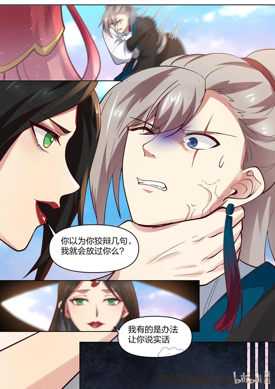 《修罗武神》448 蛇蝎美女 第4页