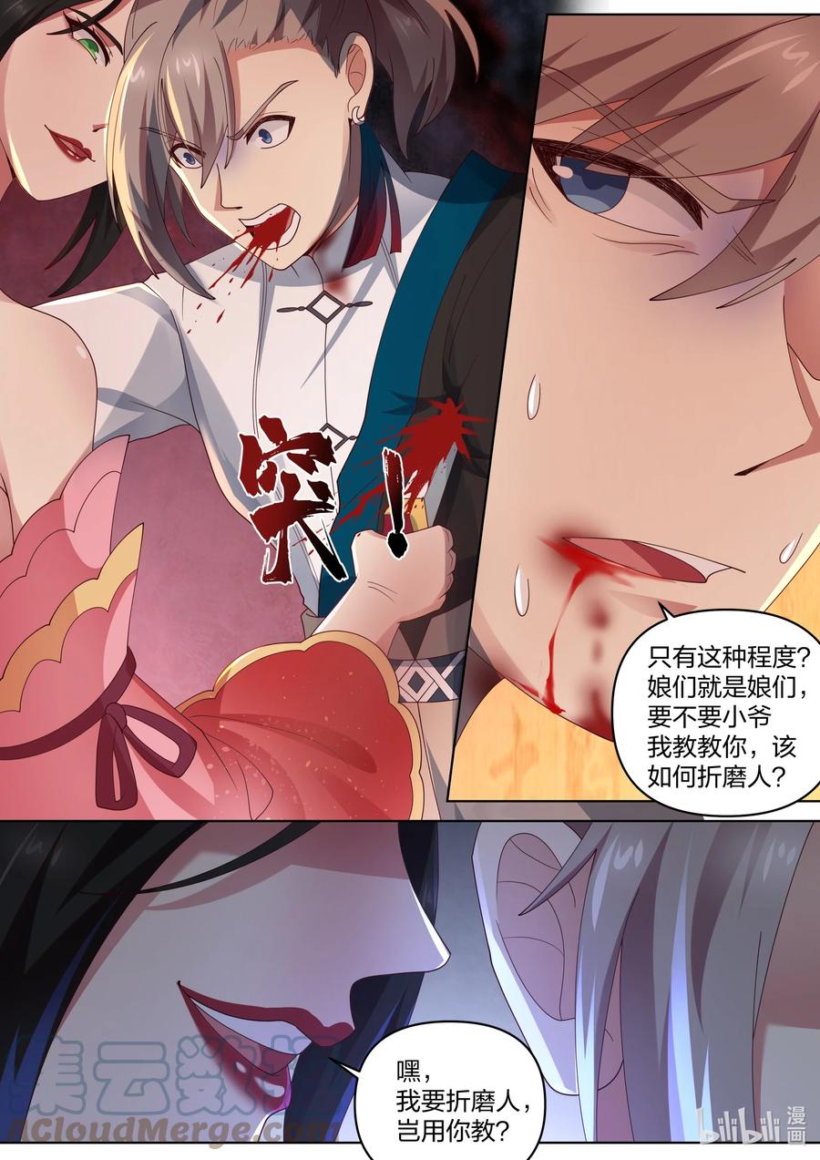《修罗武神》448 蛇蝎美女 第7页