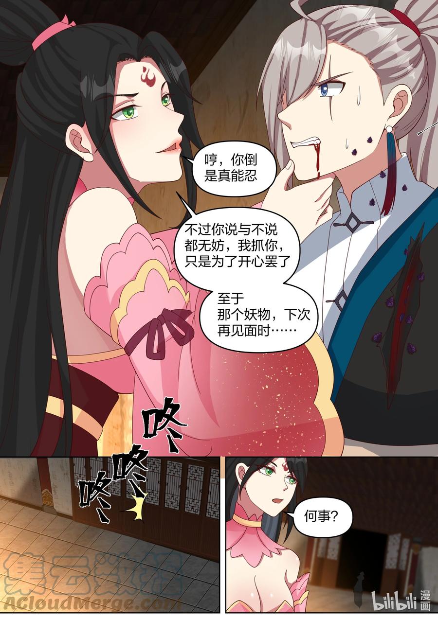 《修罗武神》448 蛇蝎美女 第9页