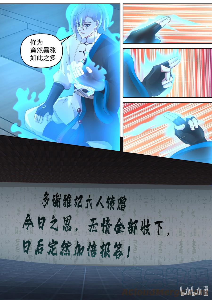 《修罗武神》449 因祸得福 第11页