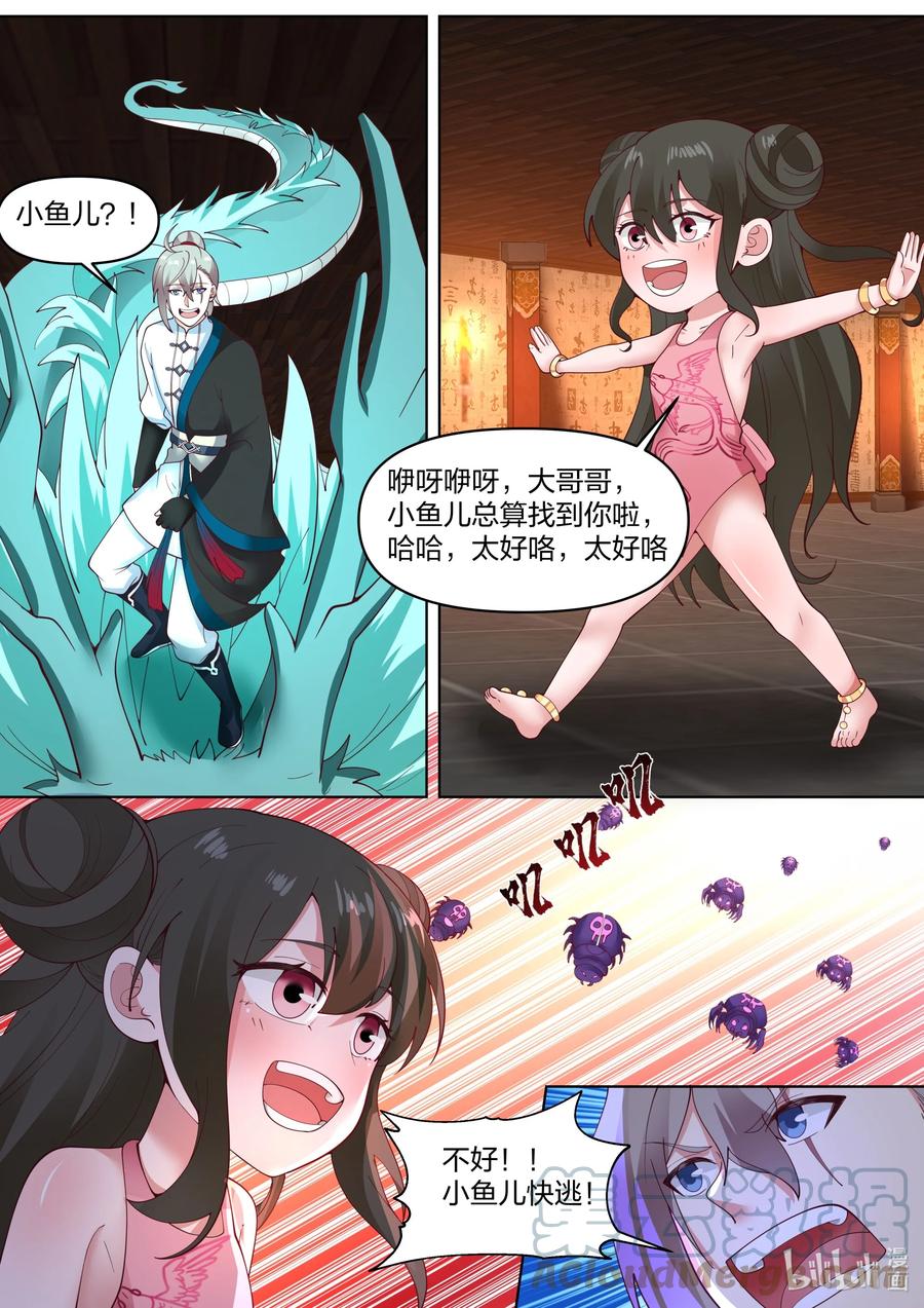 《修罗武神》449 因祸得福 第4页