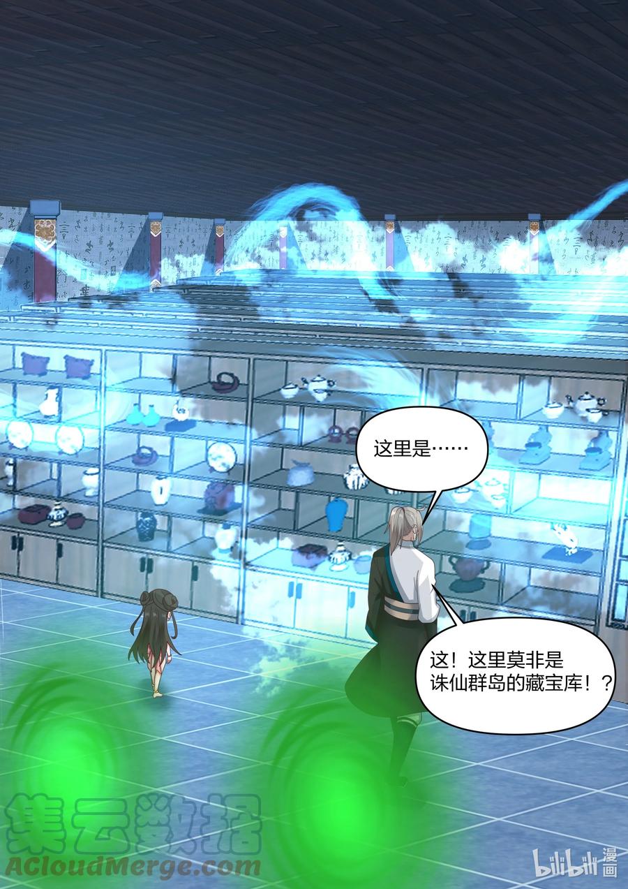 《修罗武神》449 因祸得福 第8页