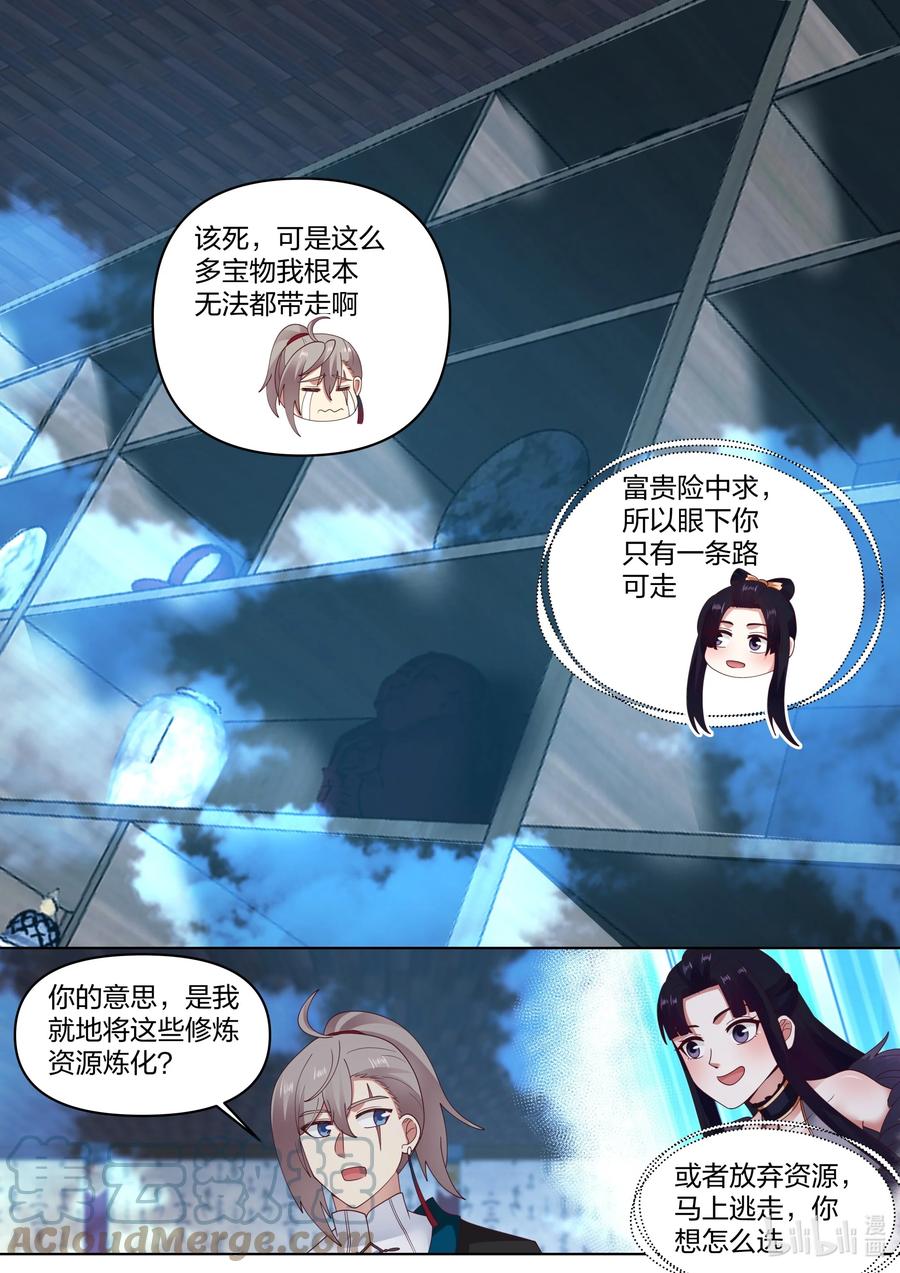 《修罗武神》449 因祸得福 第9页