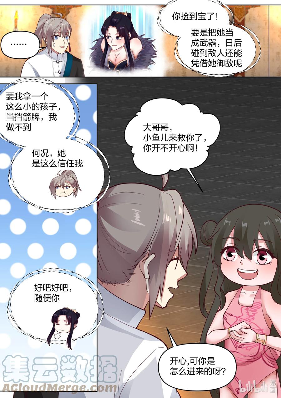 《修罗武神》449 因祸得福 第6页
