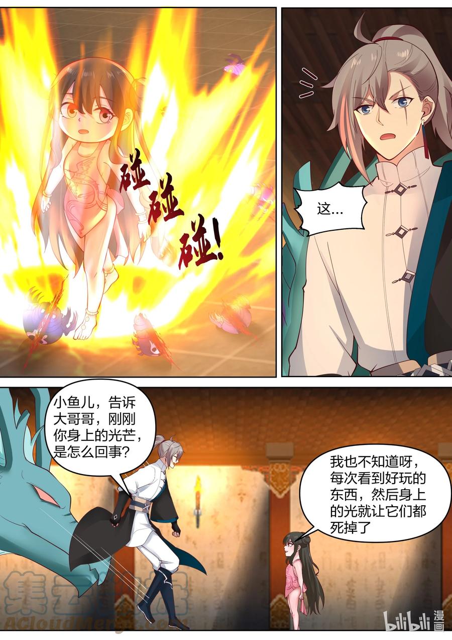 《修罗武神》449 因祸得福 第5页