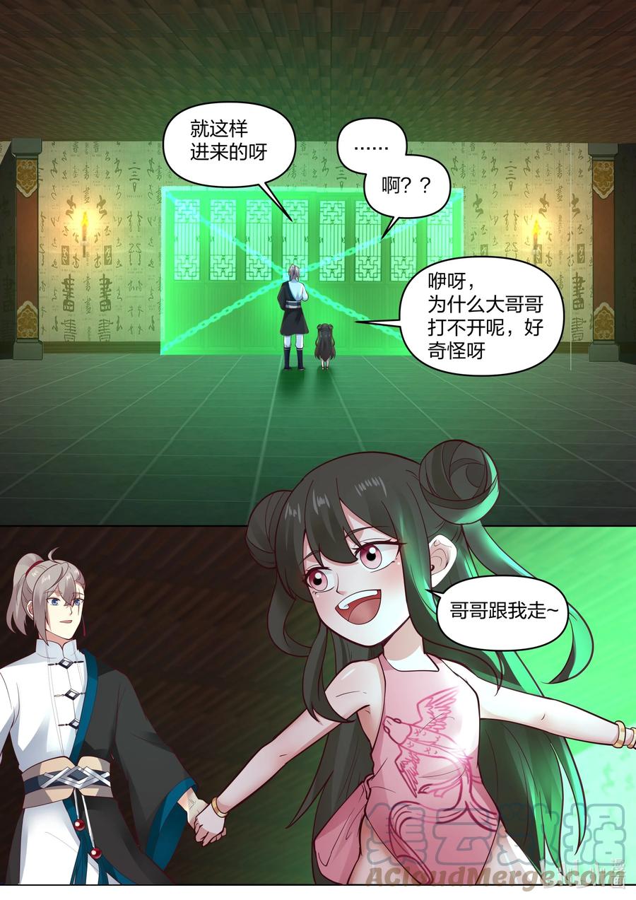 《修罗武神》449 因祸得福 第7页