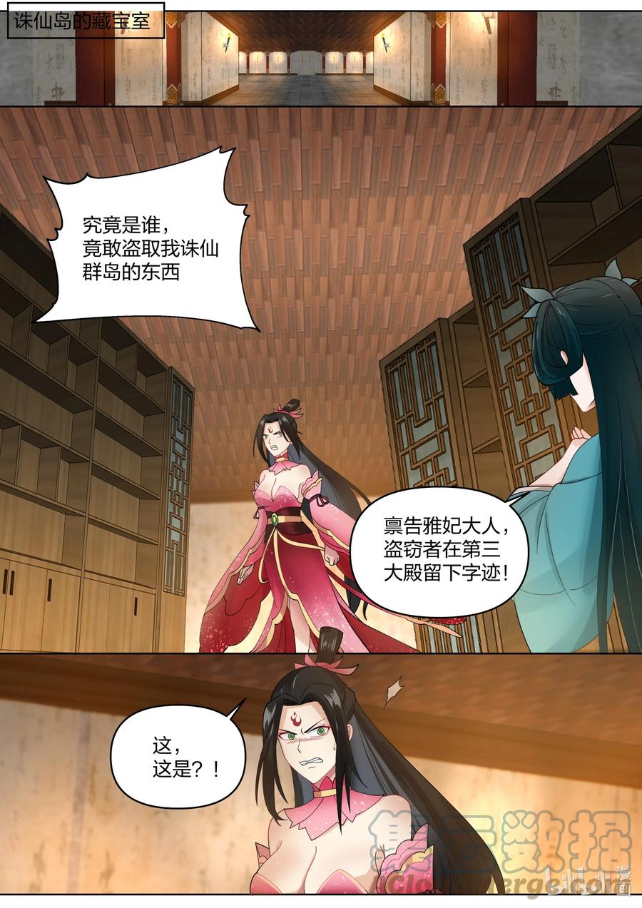 《修罗武神》450 禁忌武技 第10页