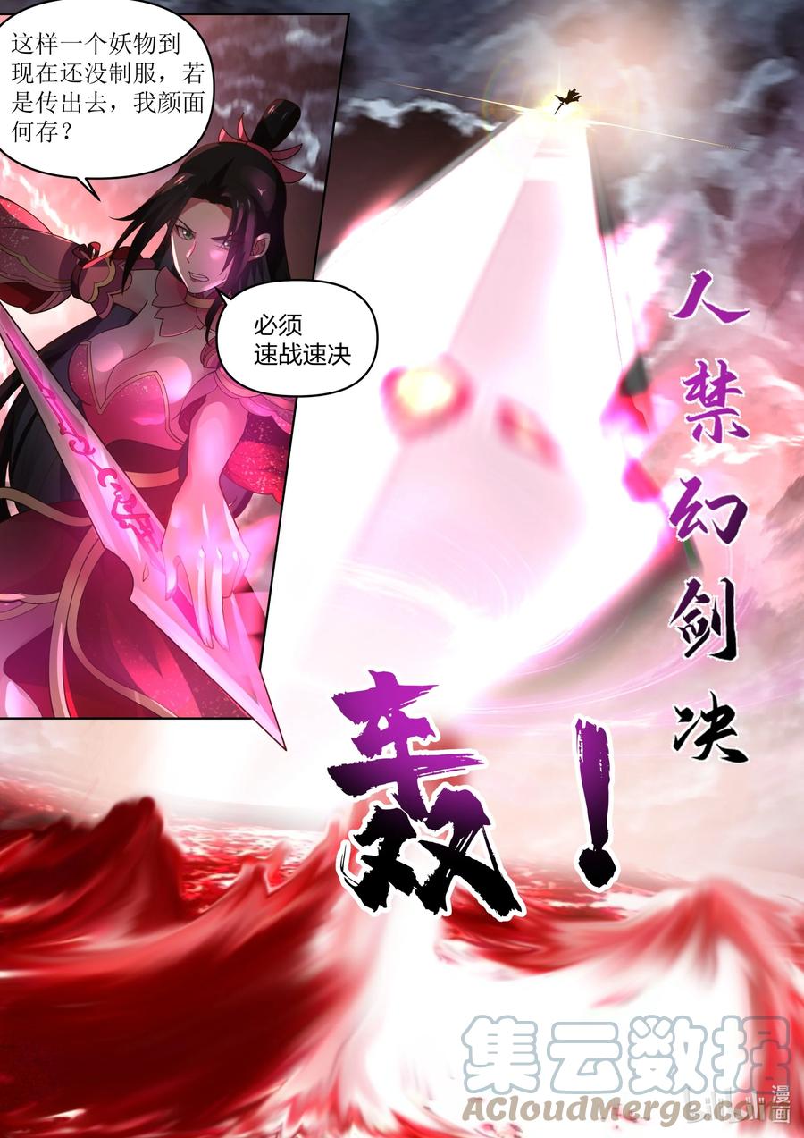 《修罗武神》450 禁忌武技 第3页