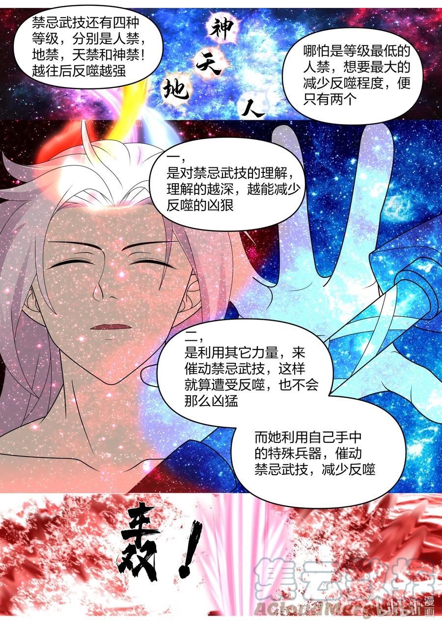 《修罗武神》450 禁忌武技 第5页