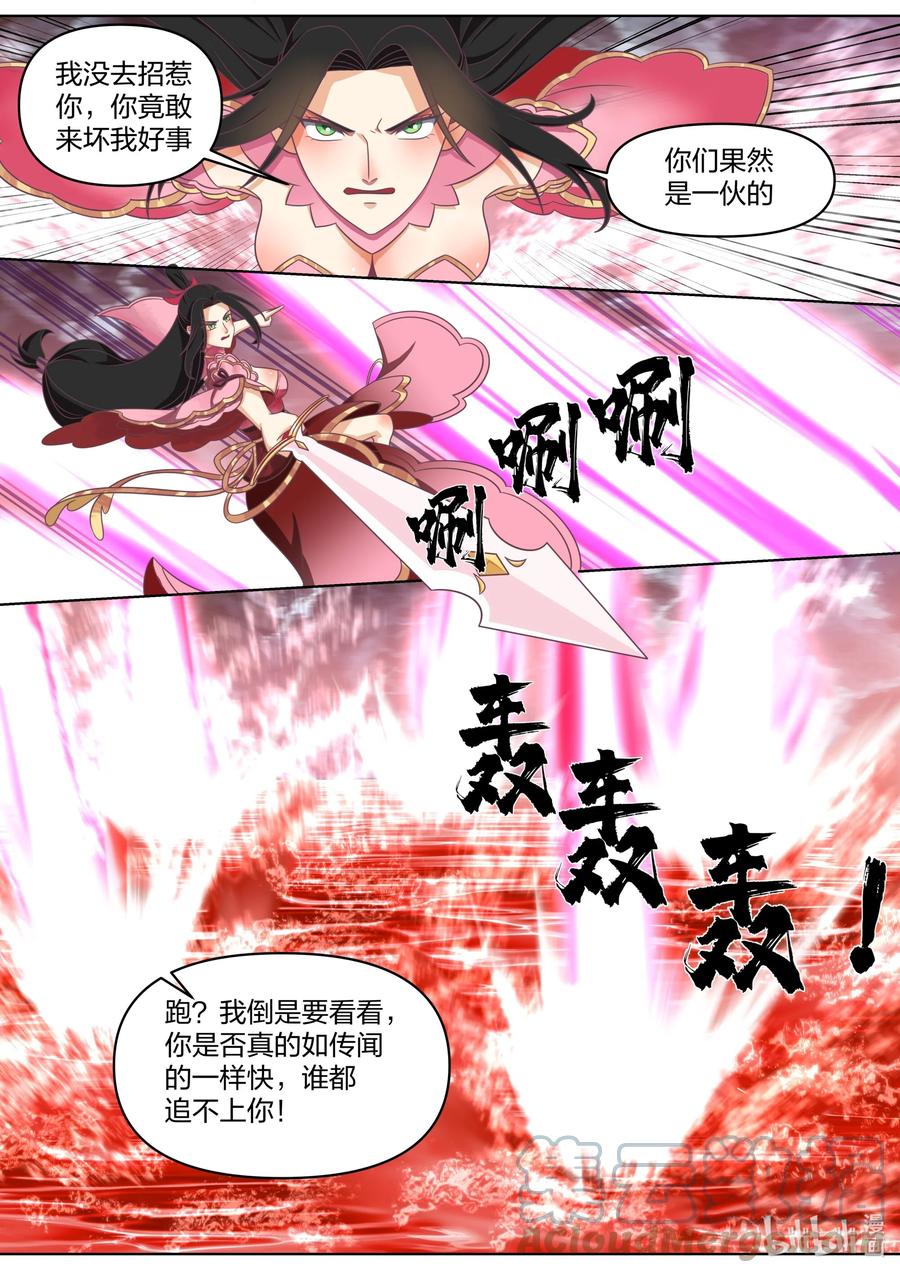 《修罗武神》450 禁忌武技 第8页
