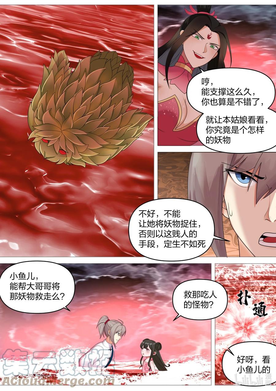《修罗武神》450 禁忌武技 第6页