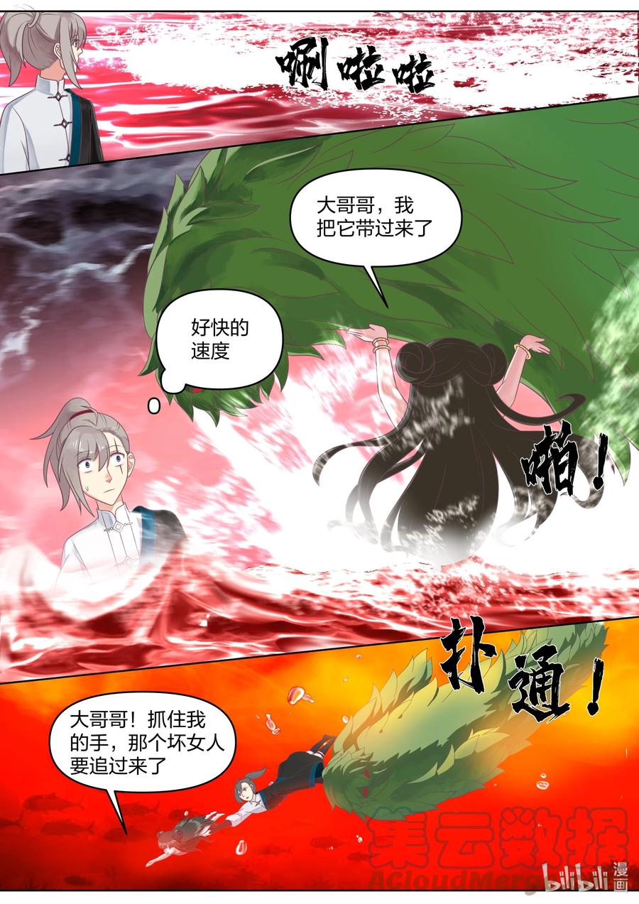 《修罗武神》450 禁忌武技 第7页