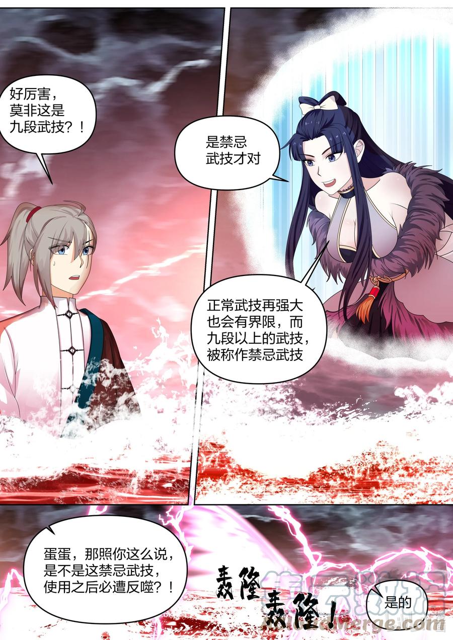 《修罗武神》450 禁忌武技 第4页