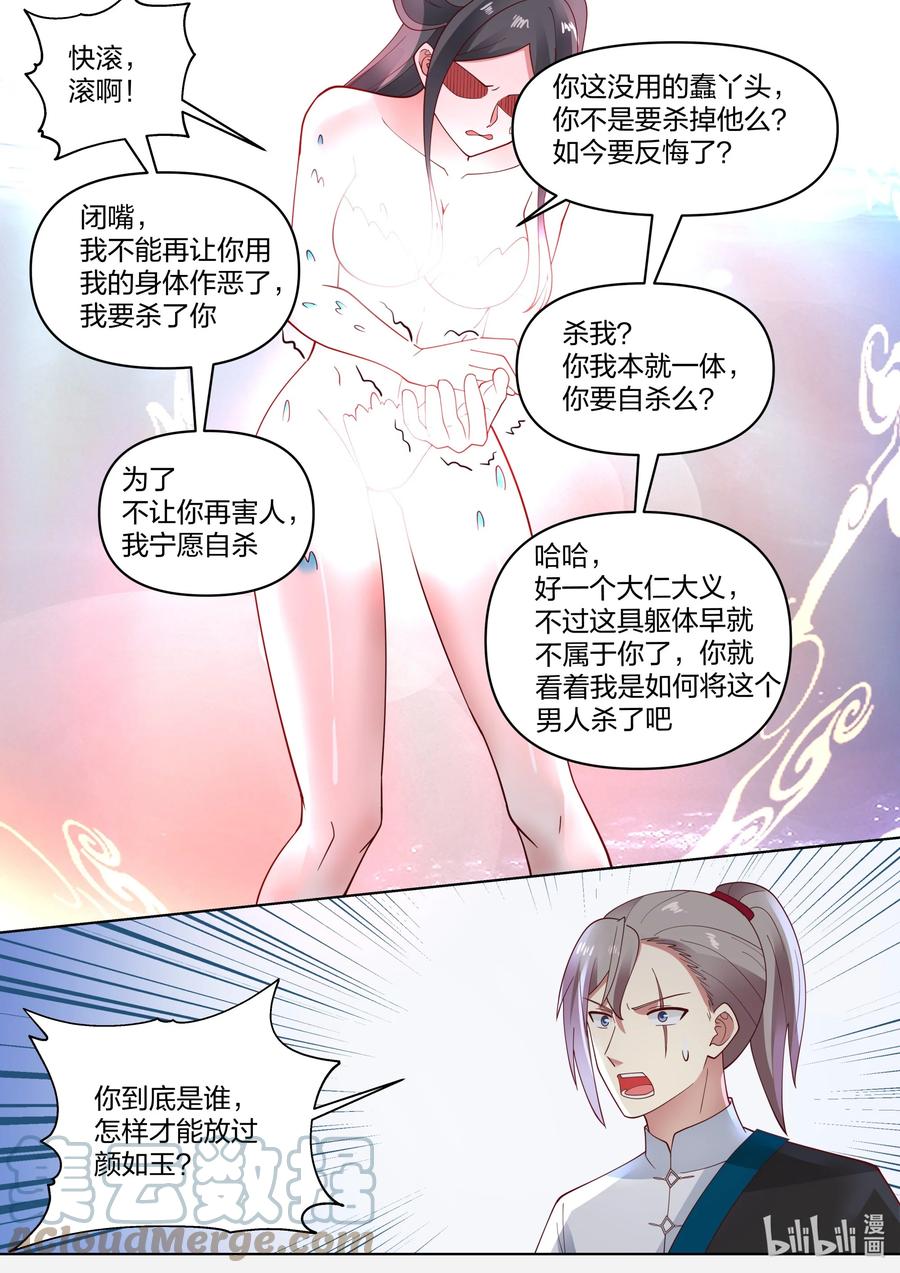 《修罗武神》451 同存共灭 第7页