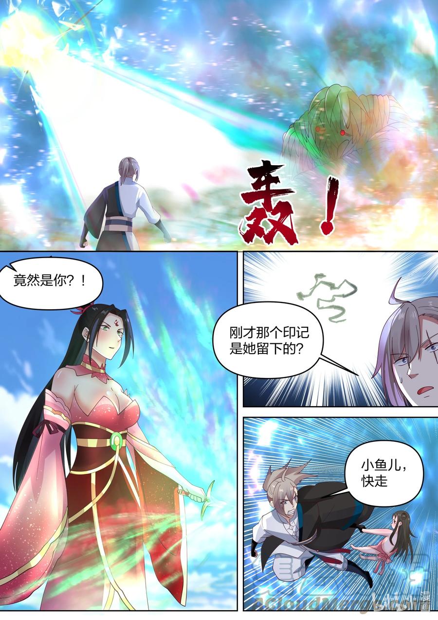 《修罗武神》451 同存共灭 第9页