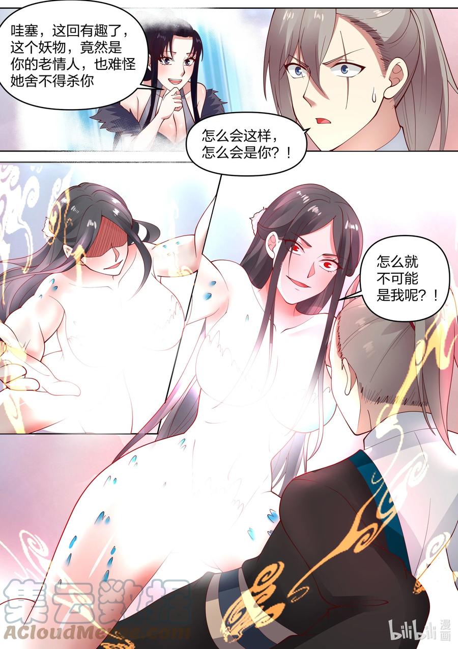 《修罗武神》451 同存共灭 第4页