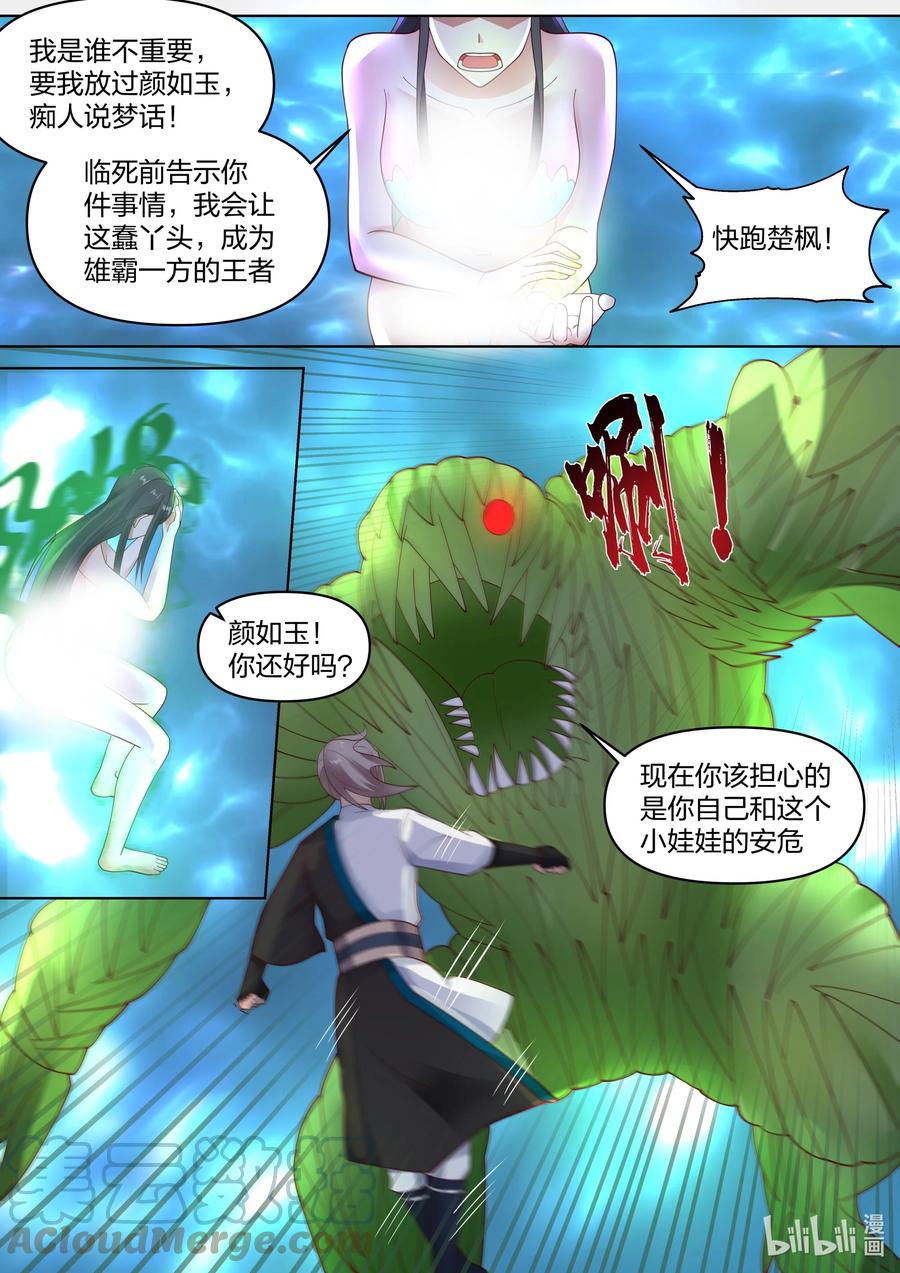《修罗武神》451 同存共灭 第8页