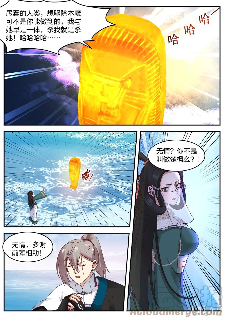 《修罗武神》452 化险为夷 第11页