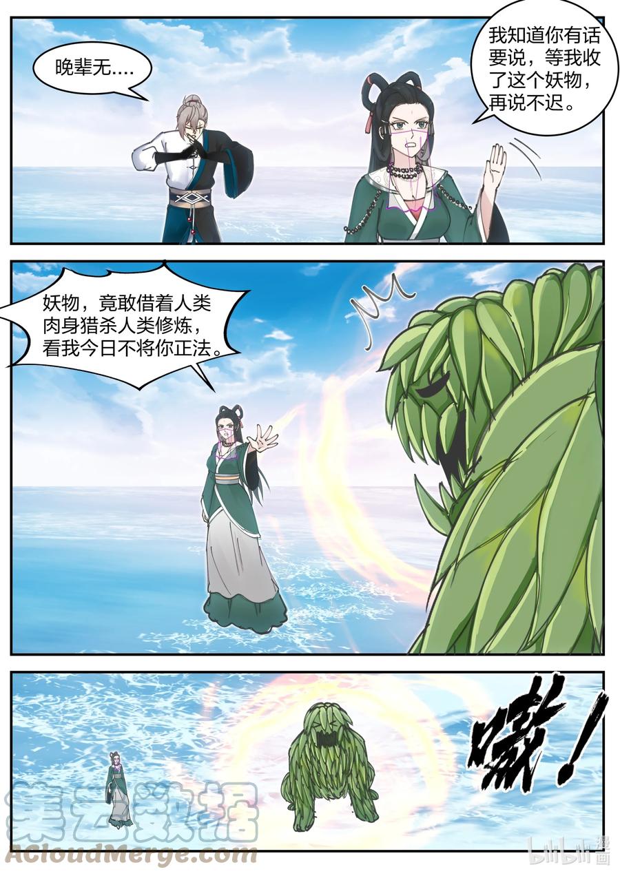 《修罗武神》452 化险为夷 第7页