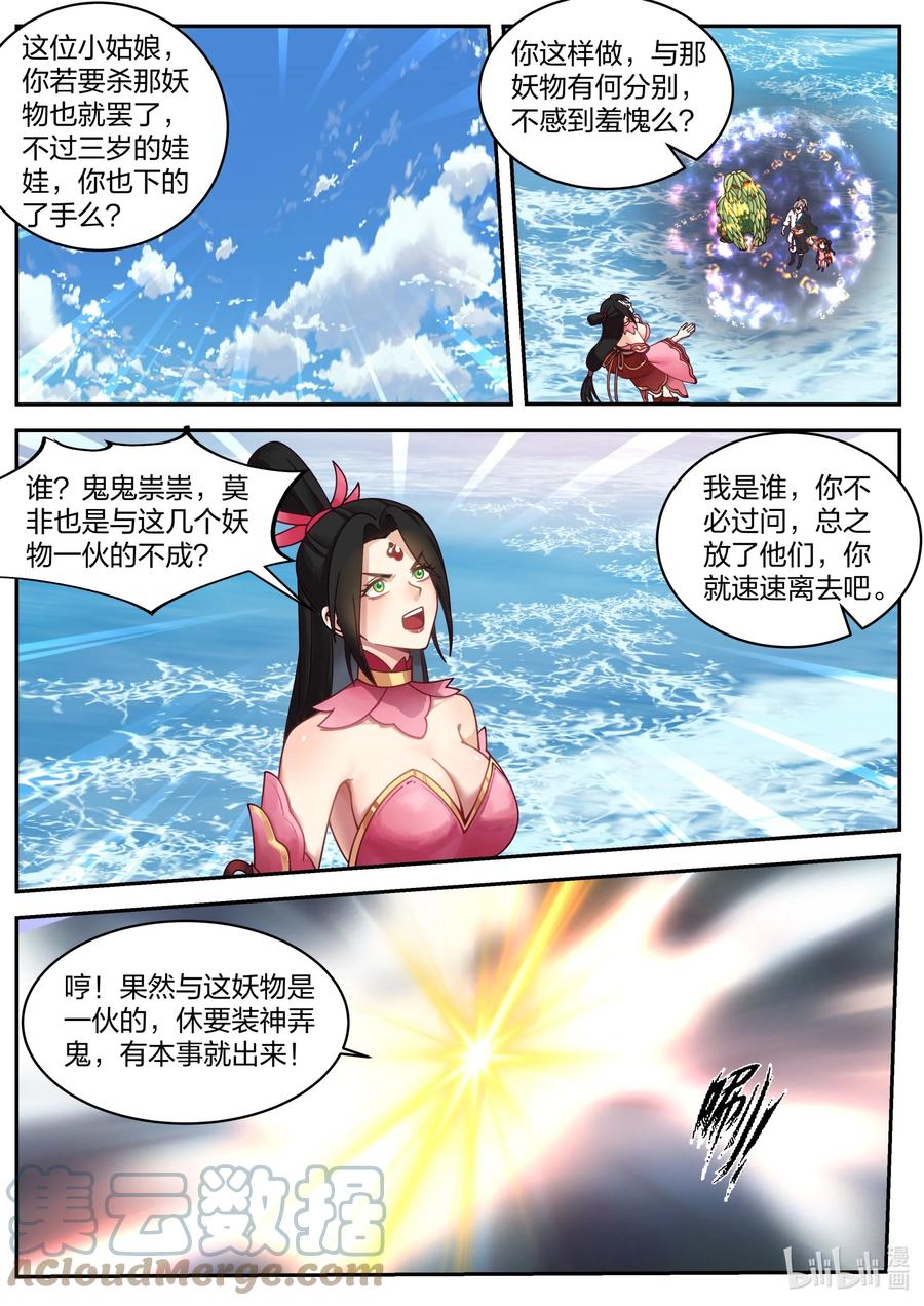 《修罗武神》452 化险为夷 第2页