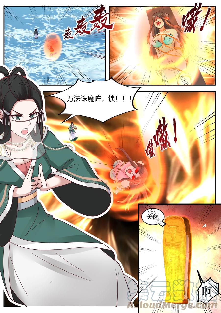 《修罗武神》452 化险为夷 第10页