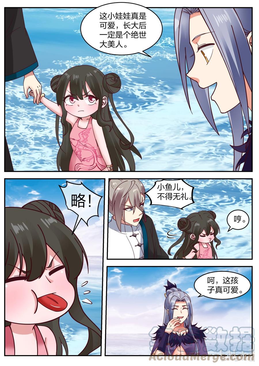 《修罗武神》452 化险为夷 第9页