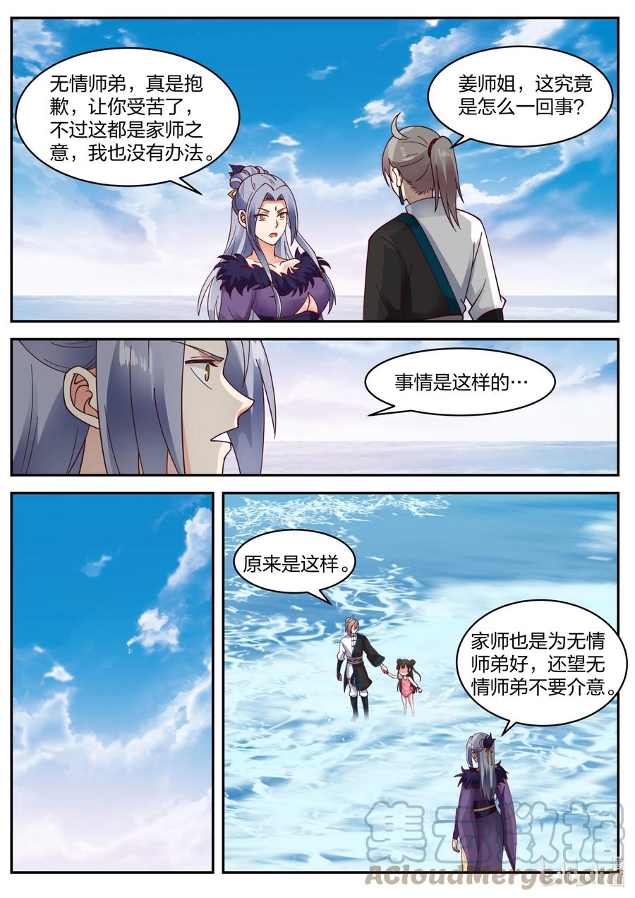 《修罗武神》452 化险为夷 第8页