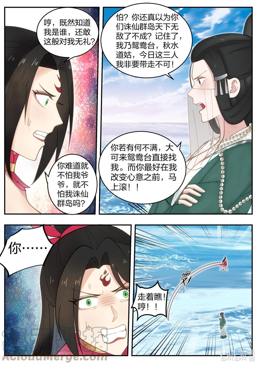 《修罗武神》452 化险为夷 第6页