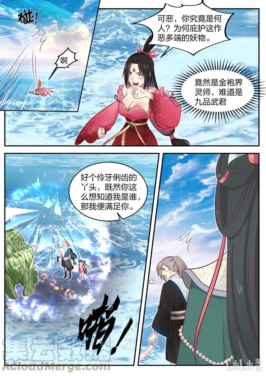 《修罗武神》452 化险为夷 第3页